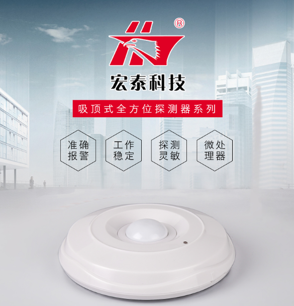 吸頂式全方位探測器 吸頂式全方位探測器