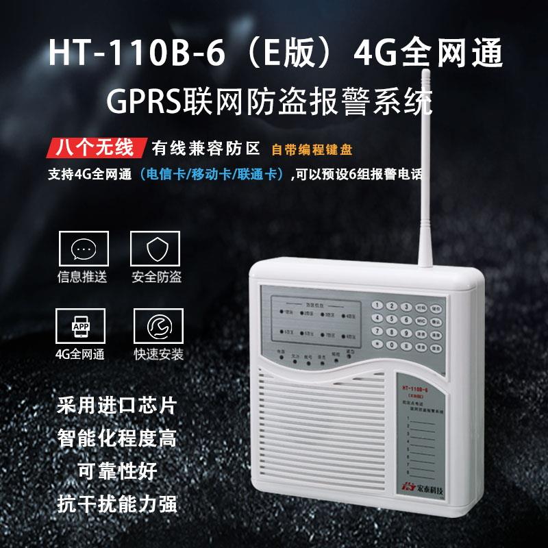 HT-110B-6E(4G全網(wǎng)通) HT-110B-6E(4G全網(wǎng)通)